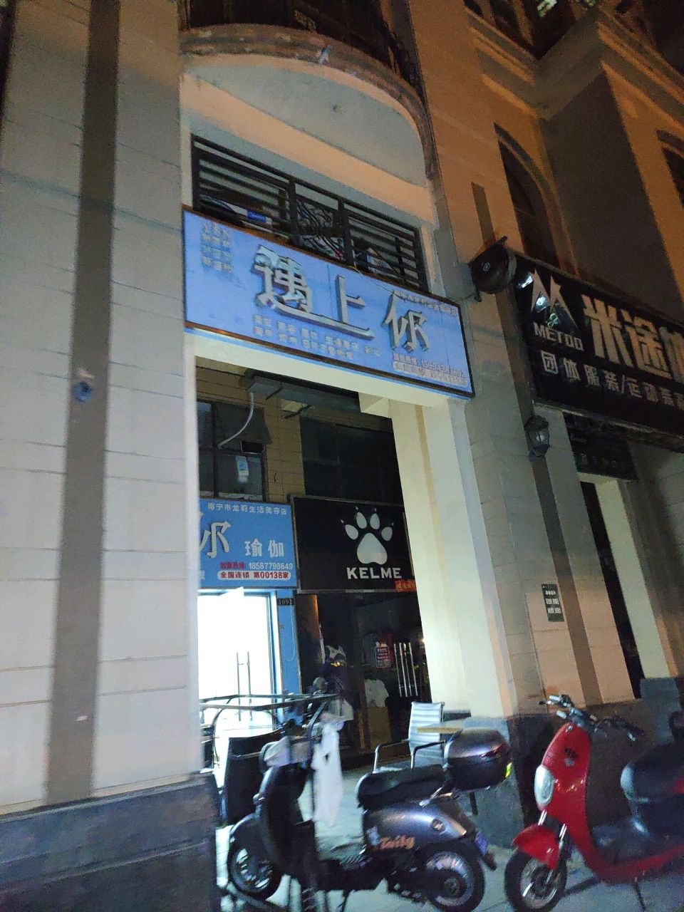 南宁市龙莉生活美容店