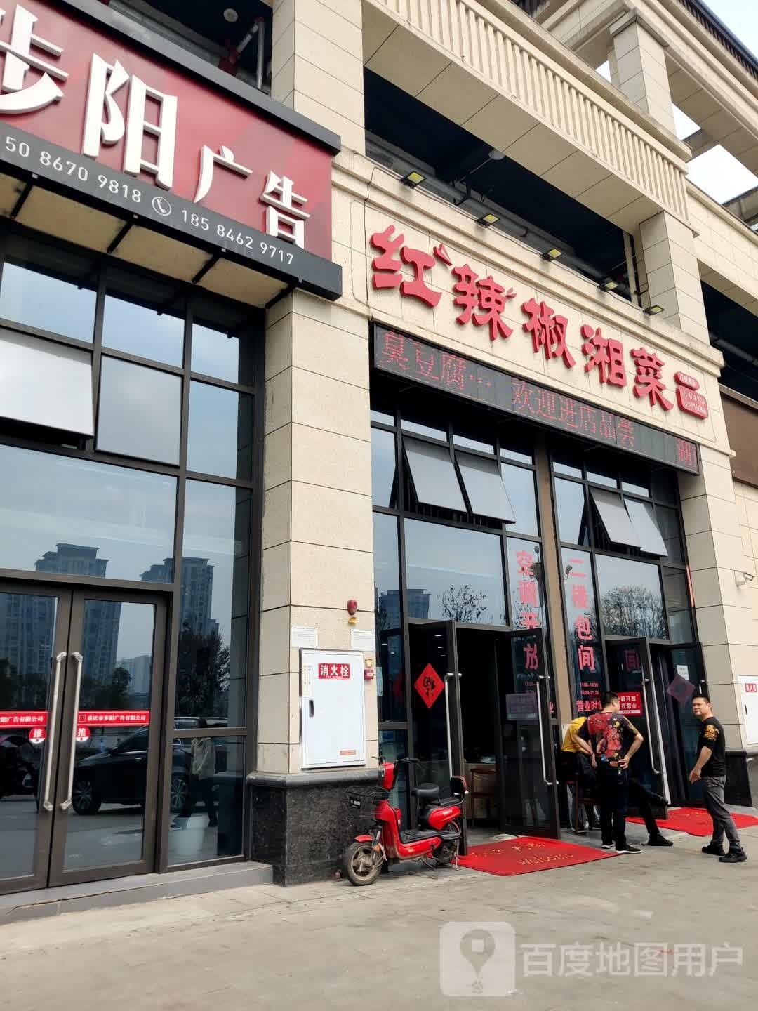 红辣椒湘菜(福云大道店)