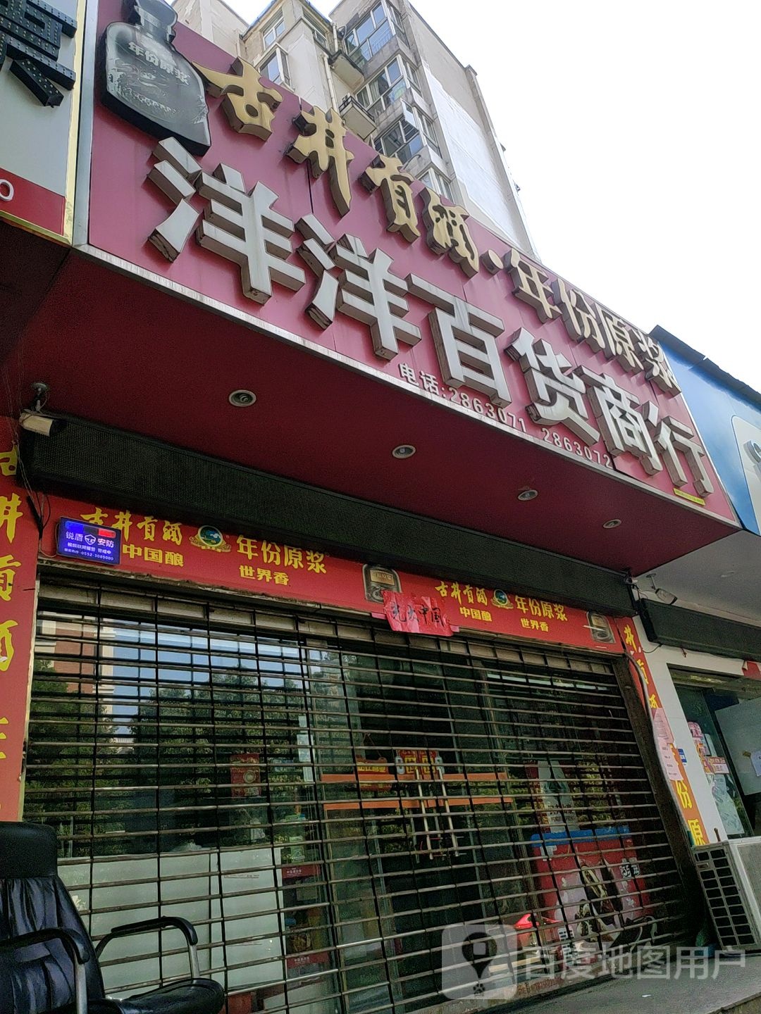 洋洋百货(航苑路店)