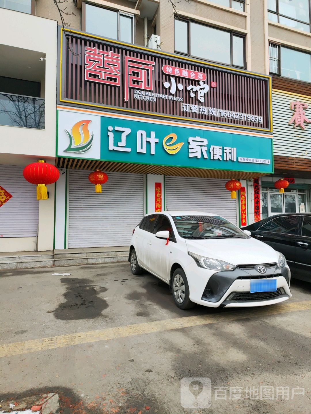 囍城小馆