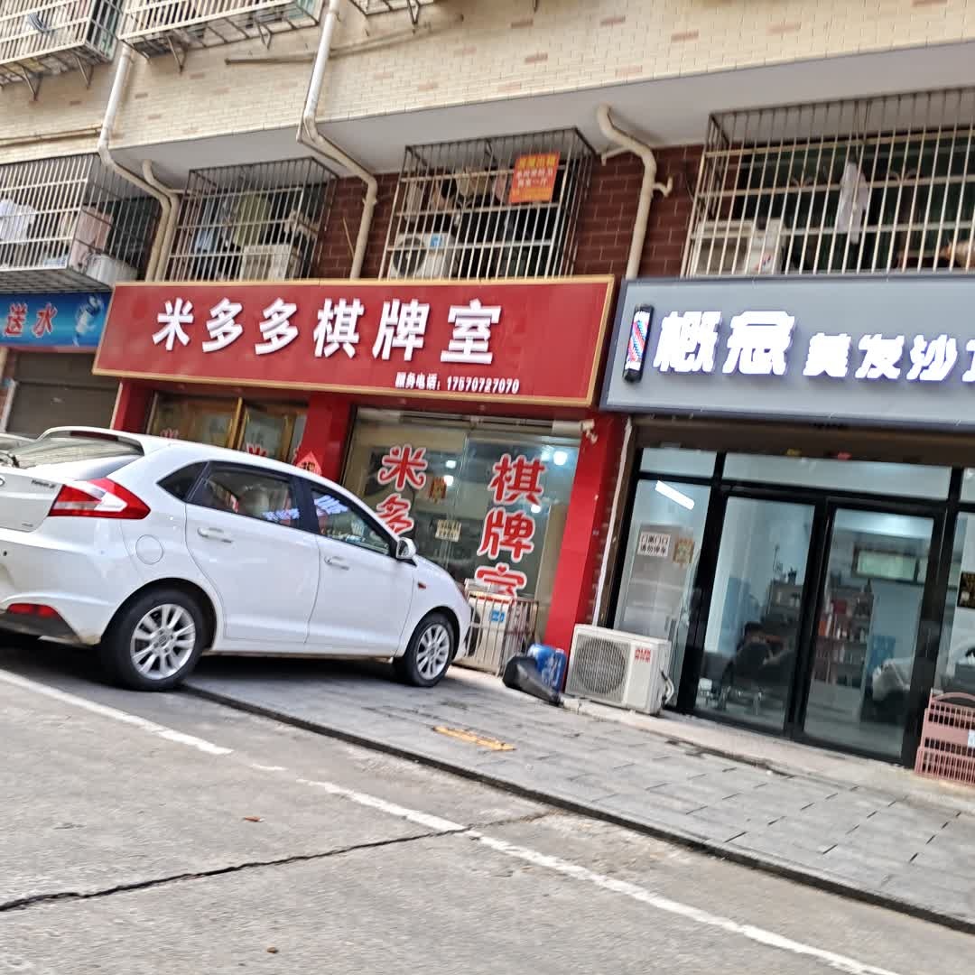 米多多麻将娱乐室