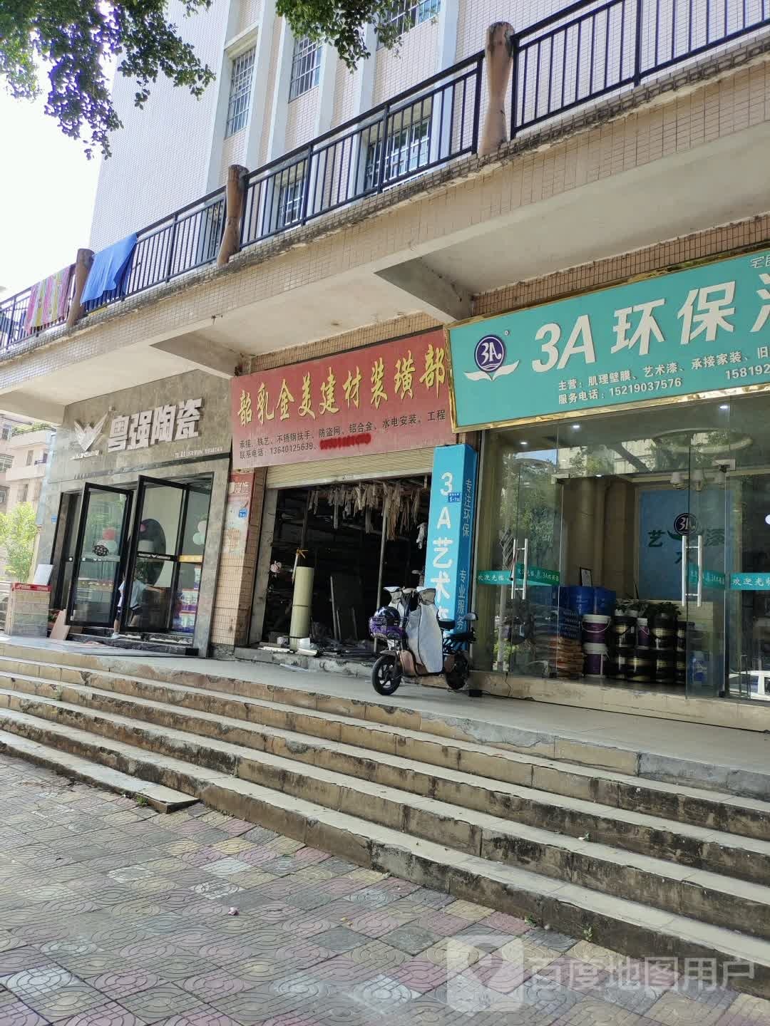 粤?强陶瓷(鲜明北路店)