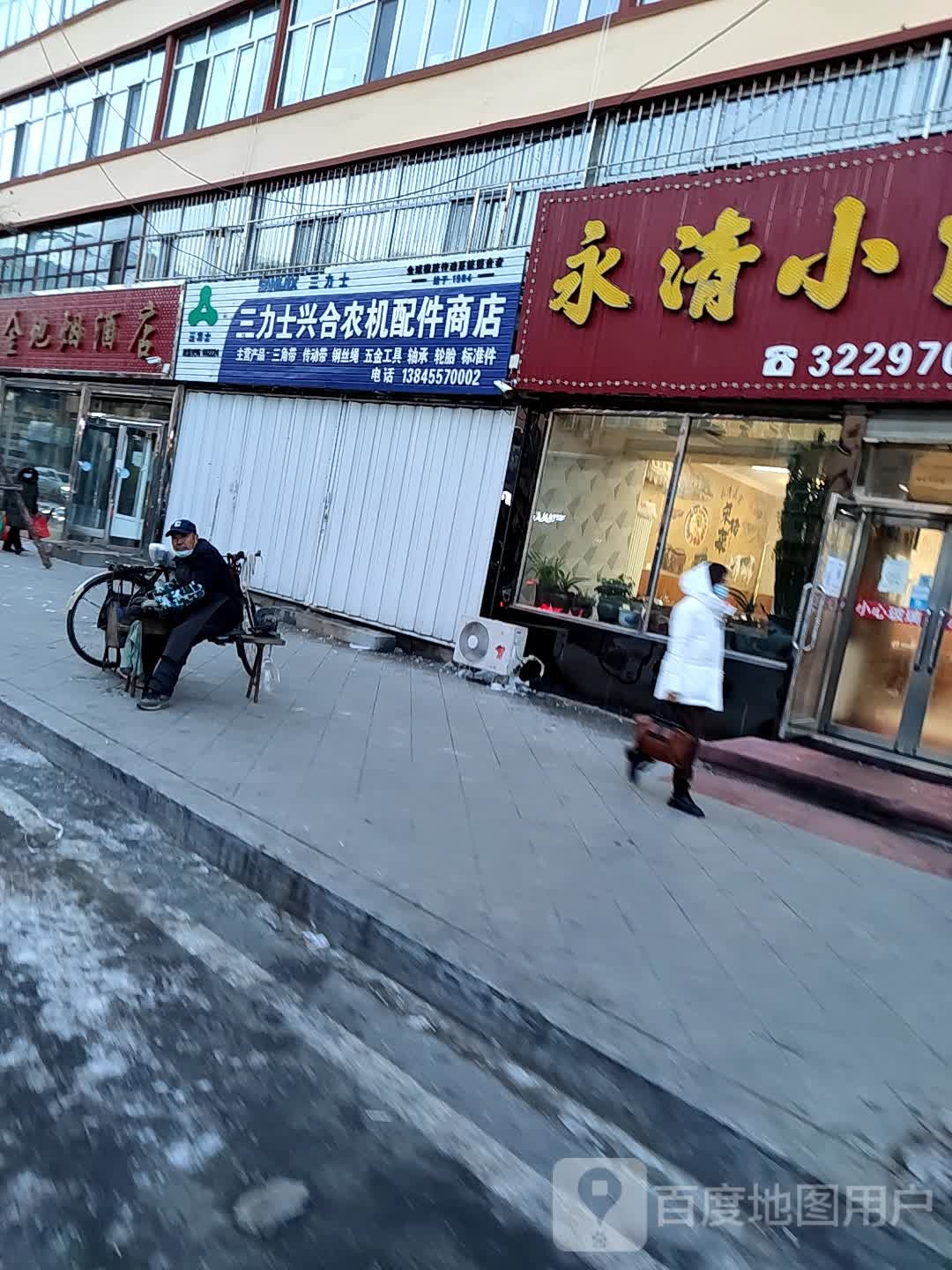 兴合农机配件商店