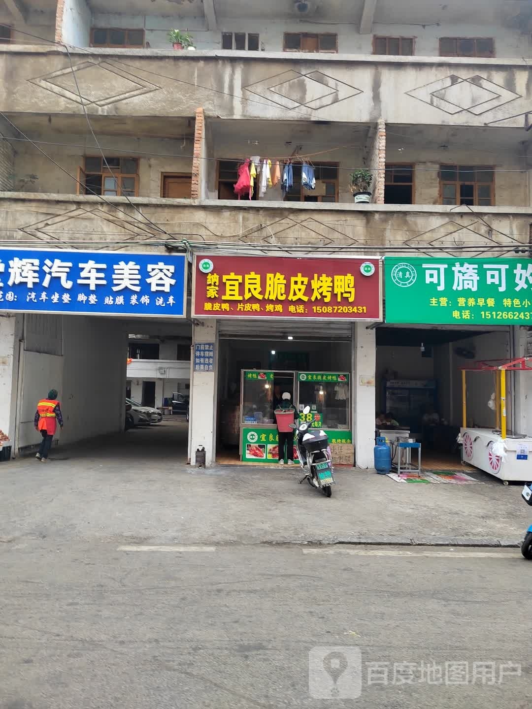 清真纳家宜良脆皮烤鸭