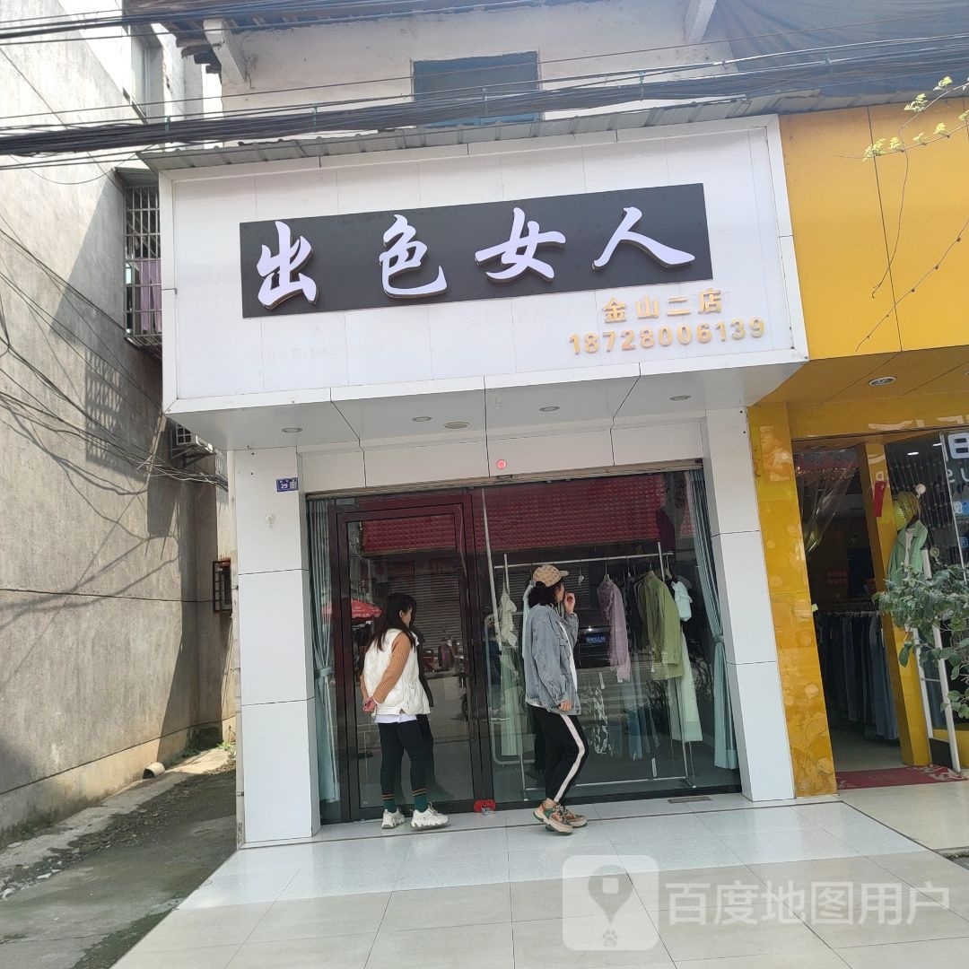 裔女出城人色装(金营路店)