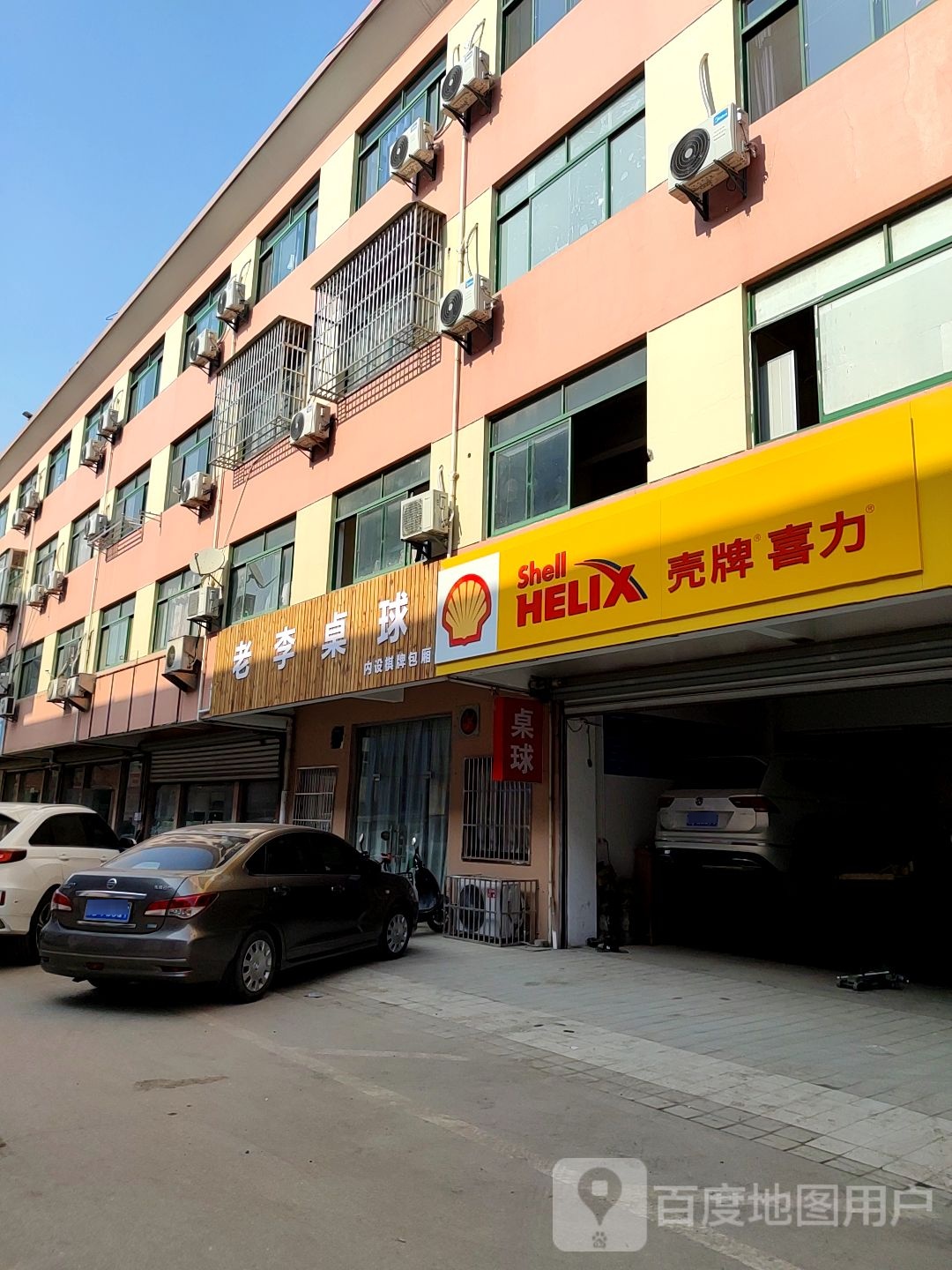 老城桌球