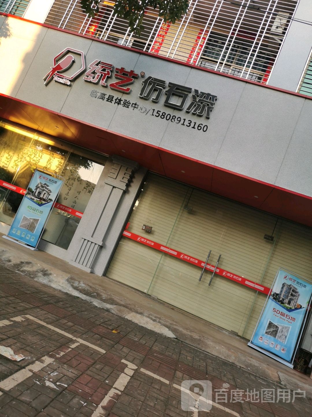 统艺仿石漆临高县体验中心(东英路店)