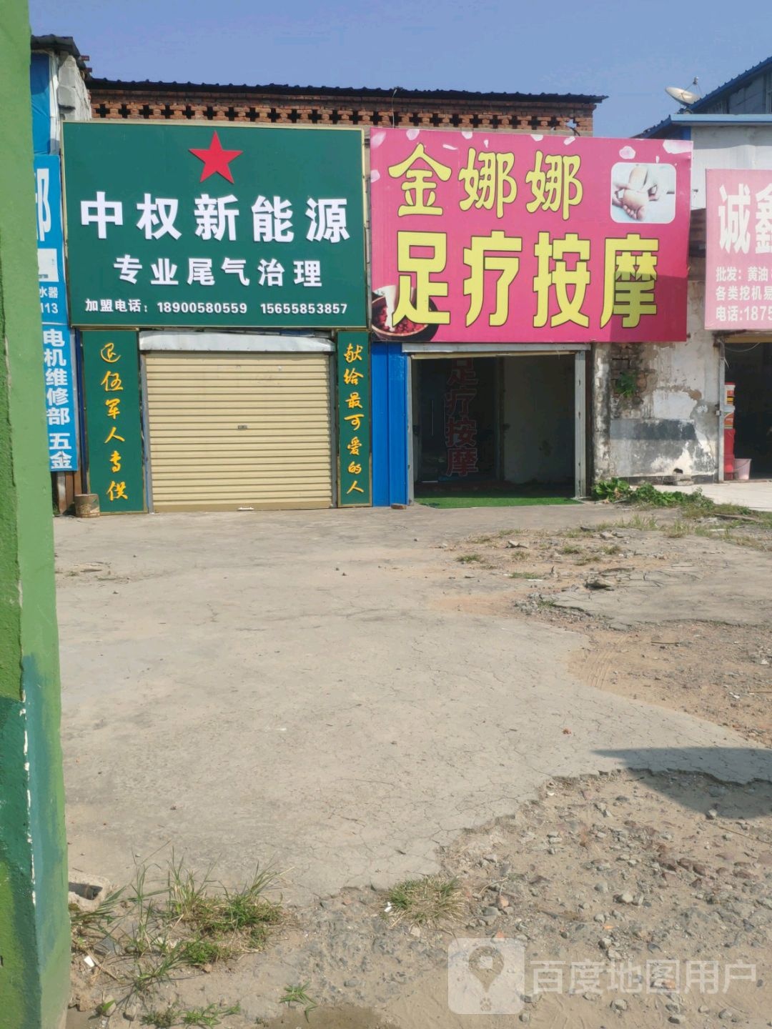 美娟足疗按摩