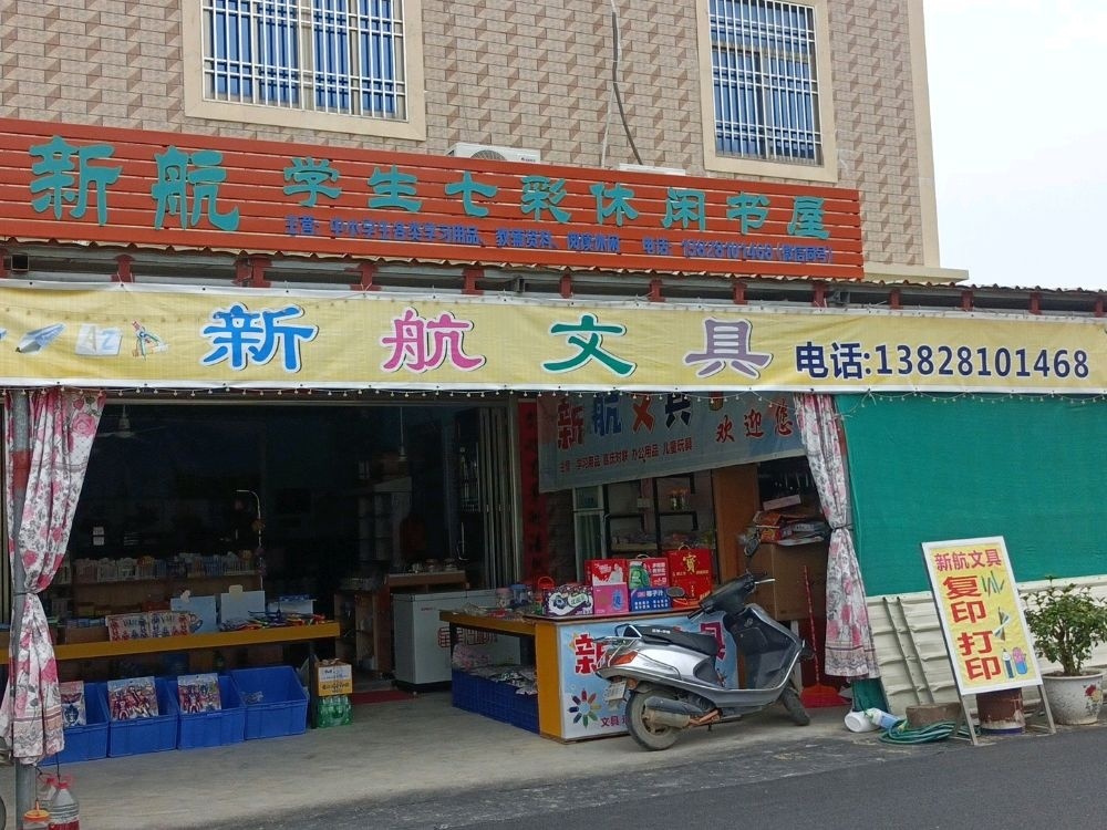 新航学生七彩休闲书屋