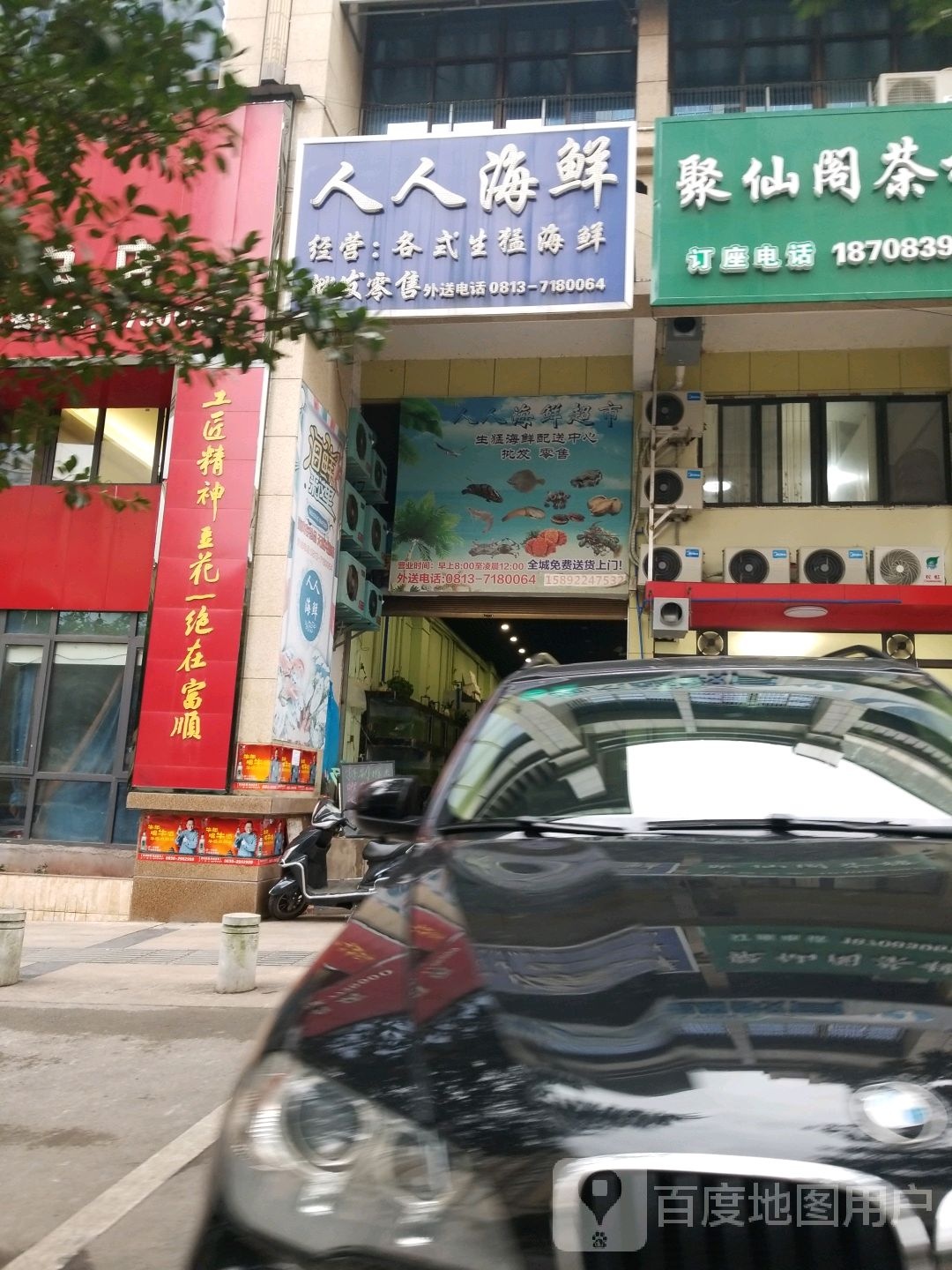 人人海鲜