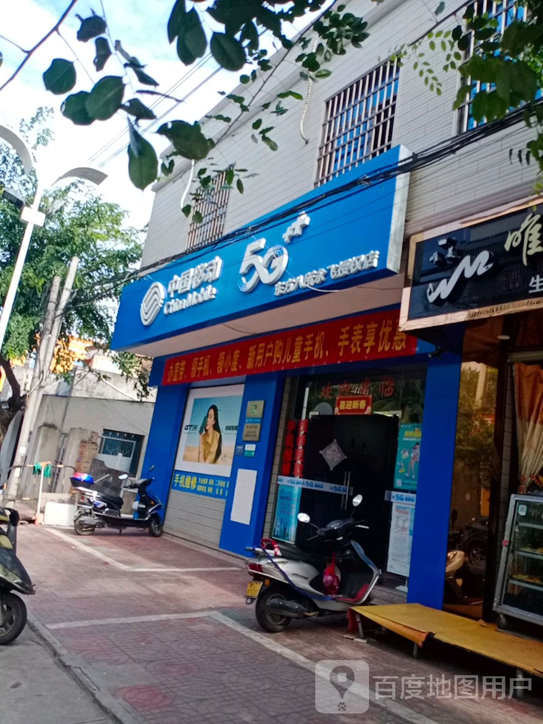 中国移动(掌尚店)
