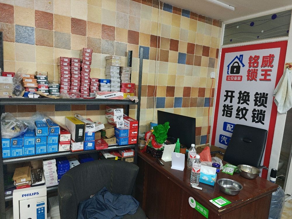 铭威锁王开锁换锁