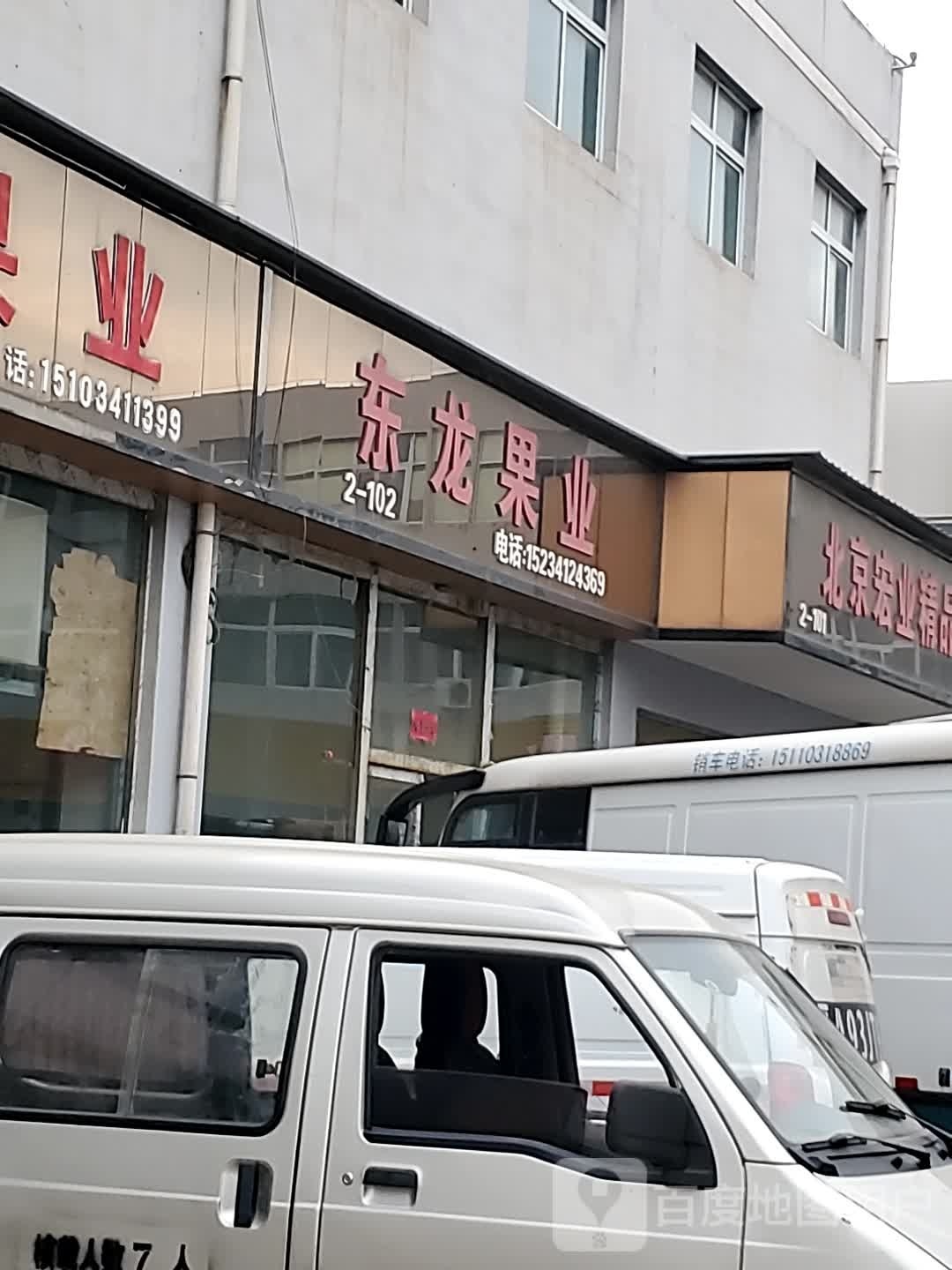 东龙果业