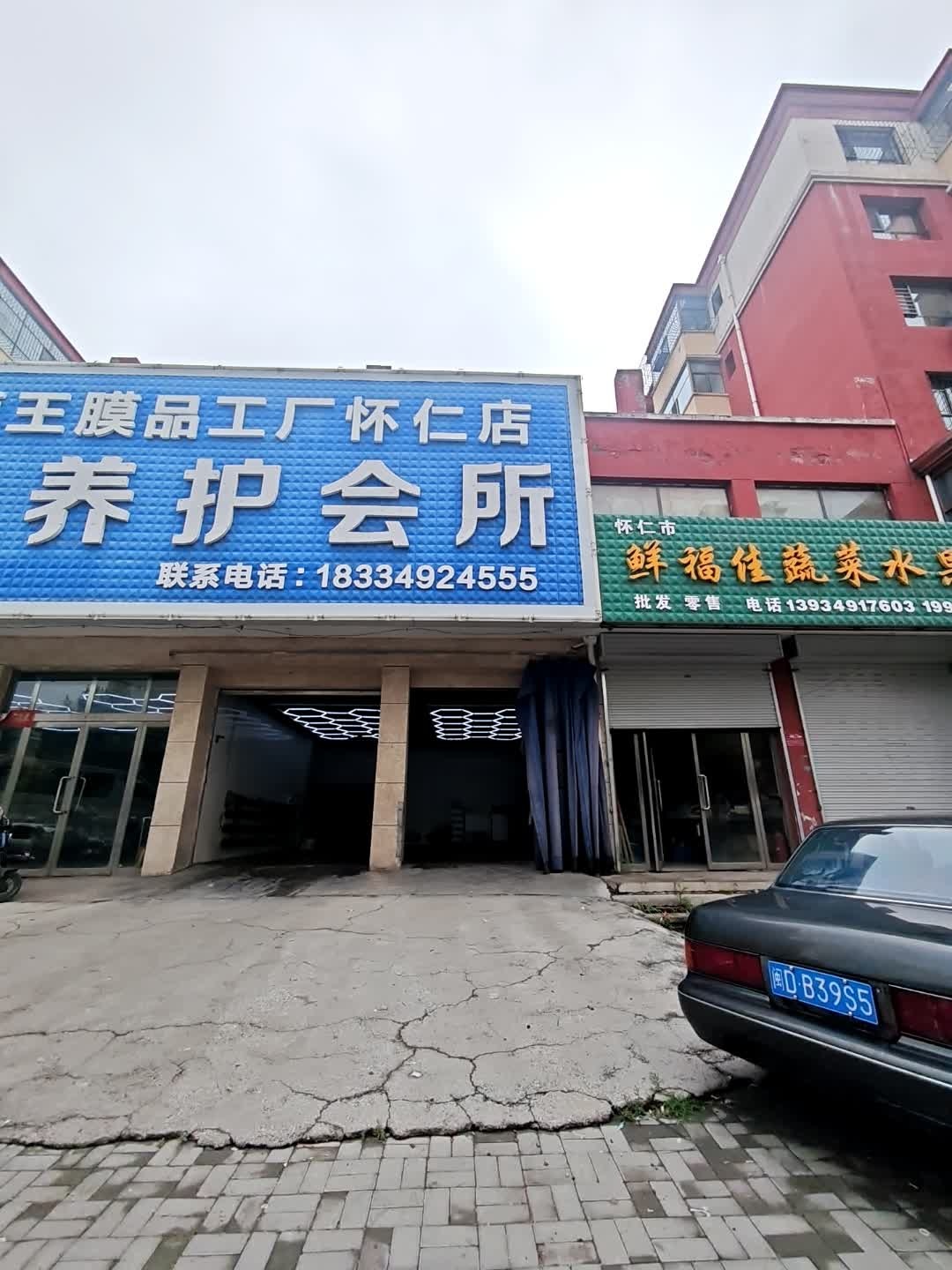 车友之家保养会所