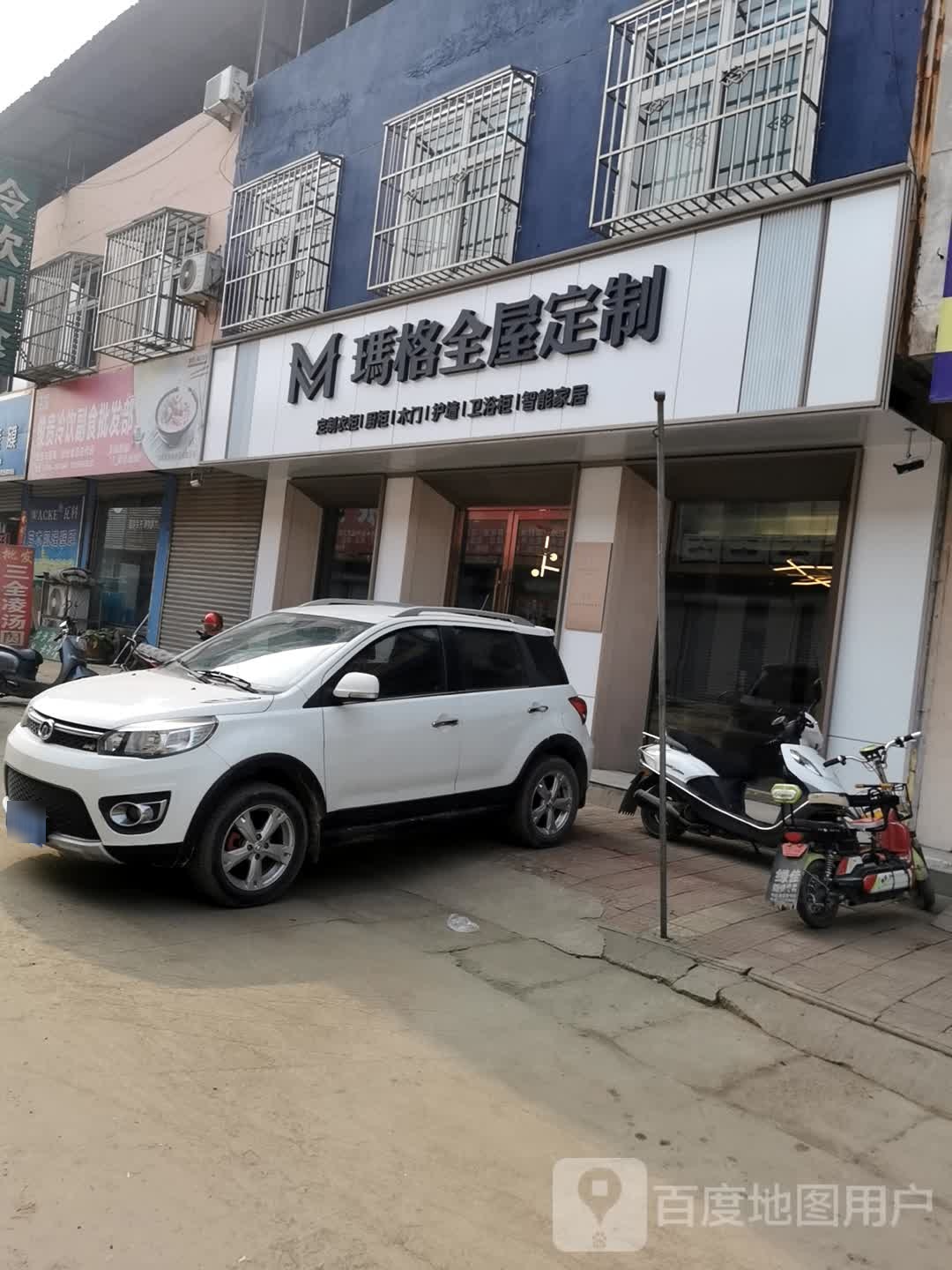 玛格全吾定制(运城新绛店)