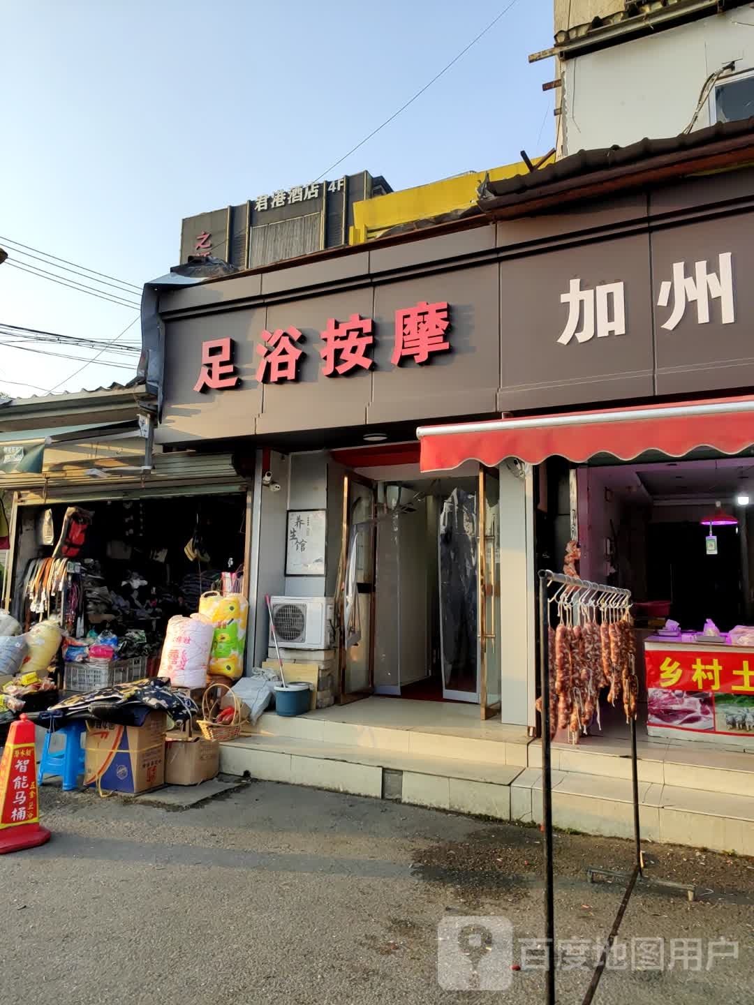 足浴按摩