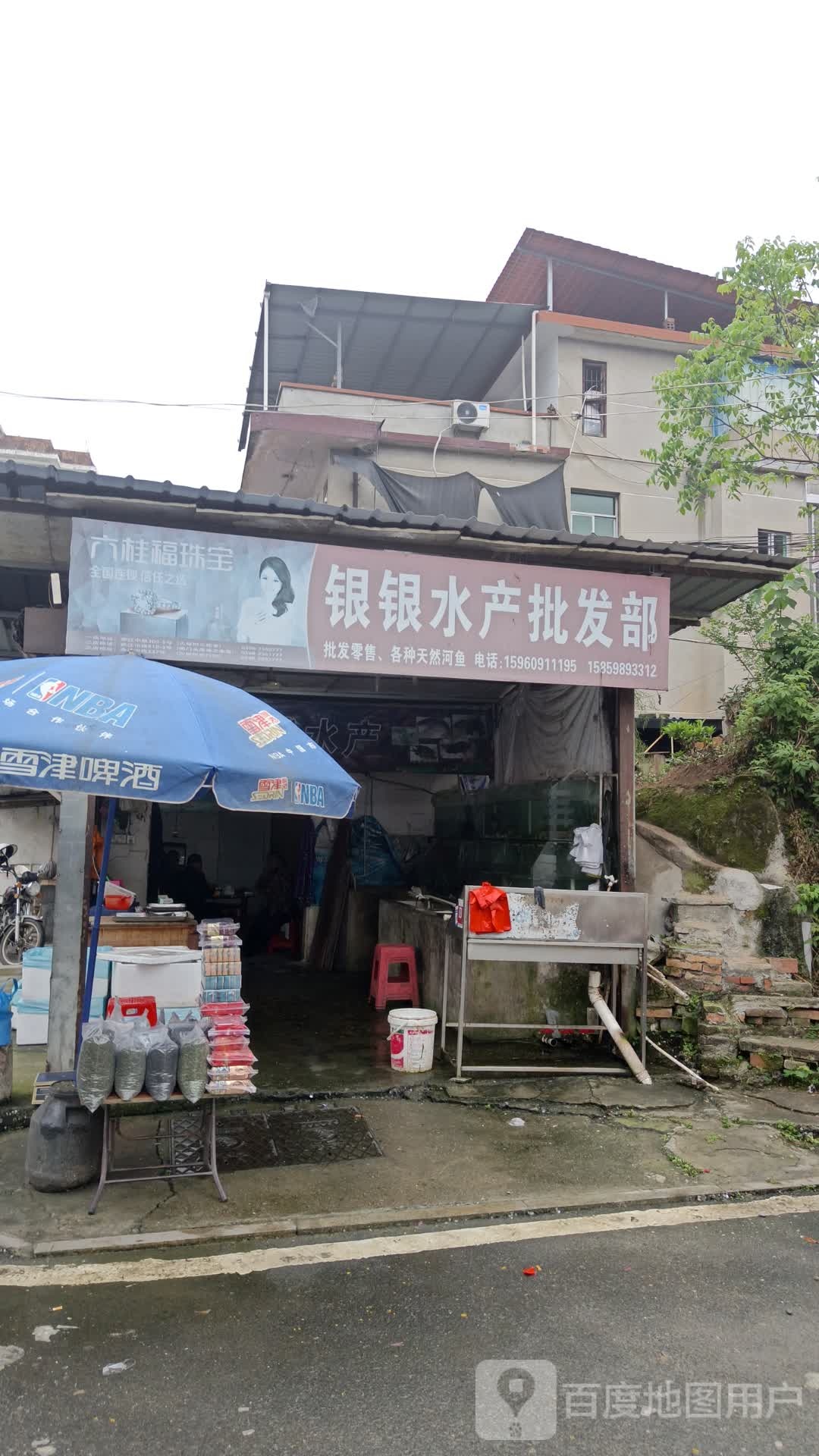 银银水产批发部