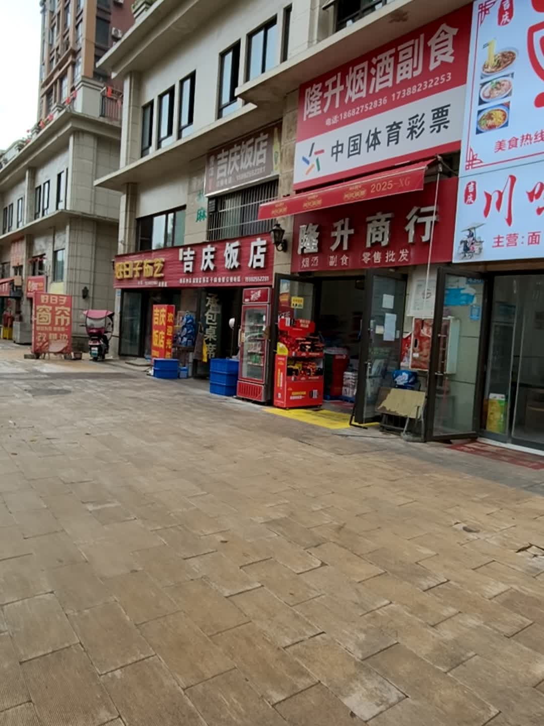 隆升商行(置信仁湖花园1期店)
