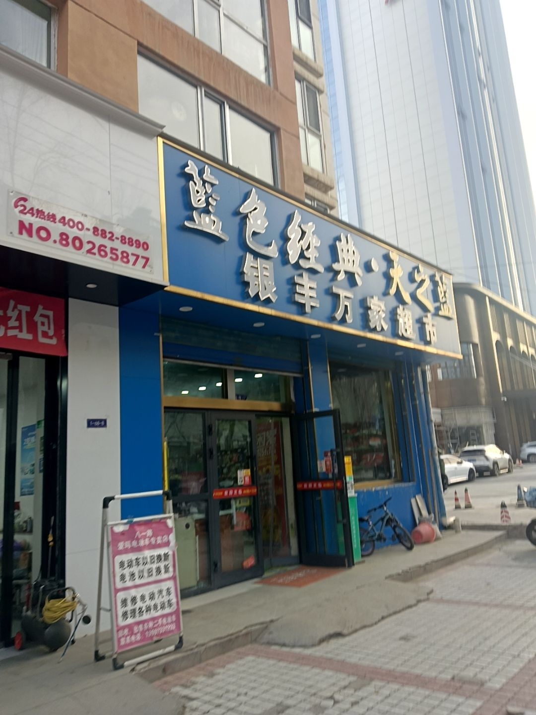 银丰万家超市(世全天福源小区店)