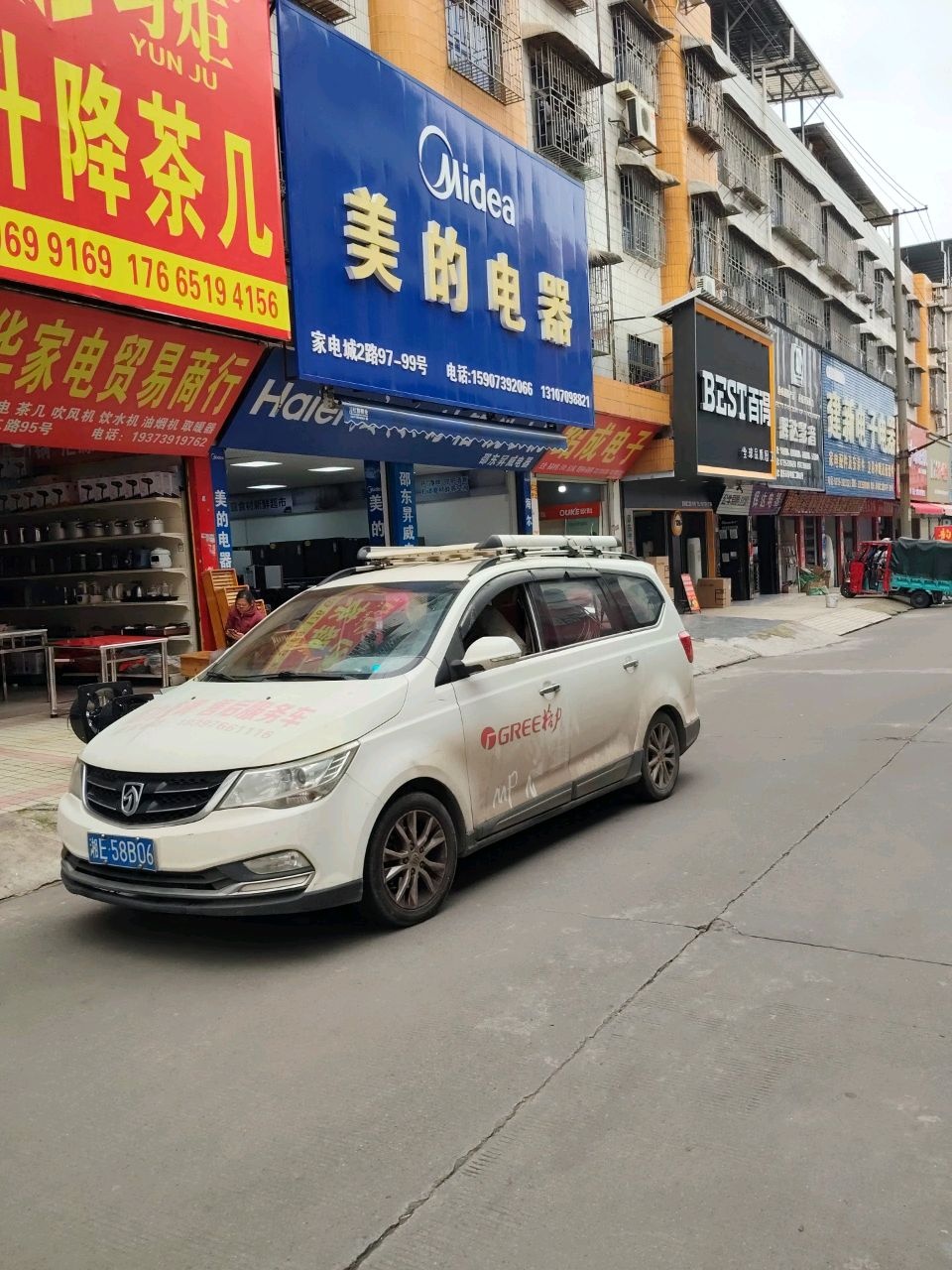 四海电器(家电城二路店)