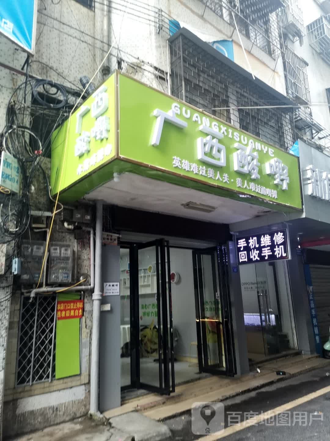 广西酸嘢