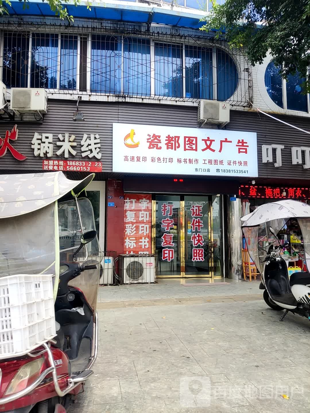 东门口