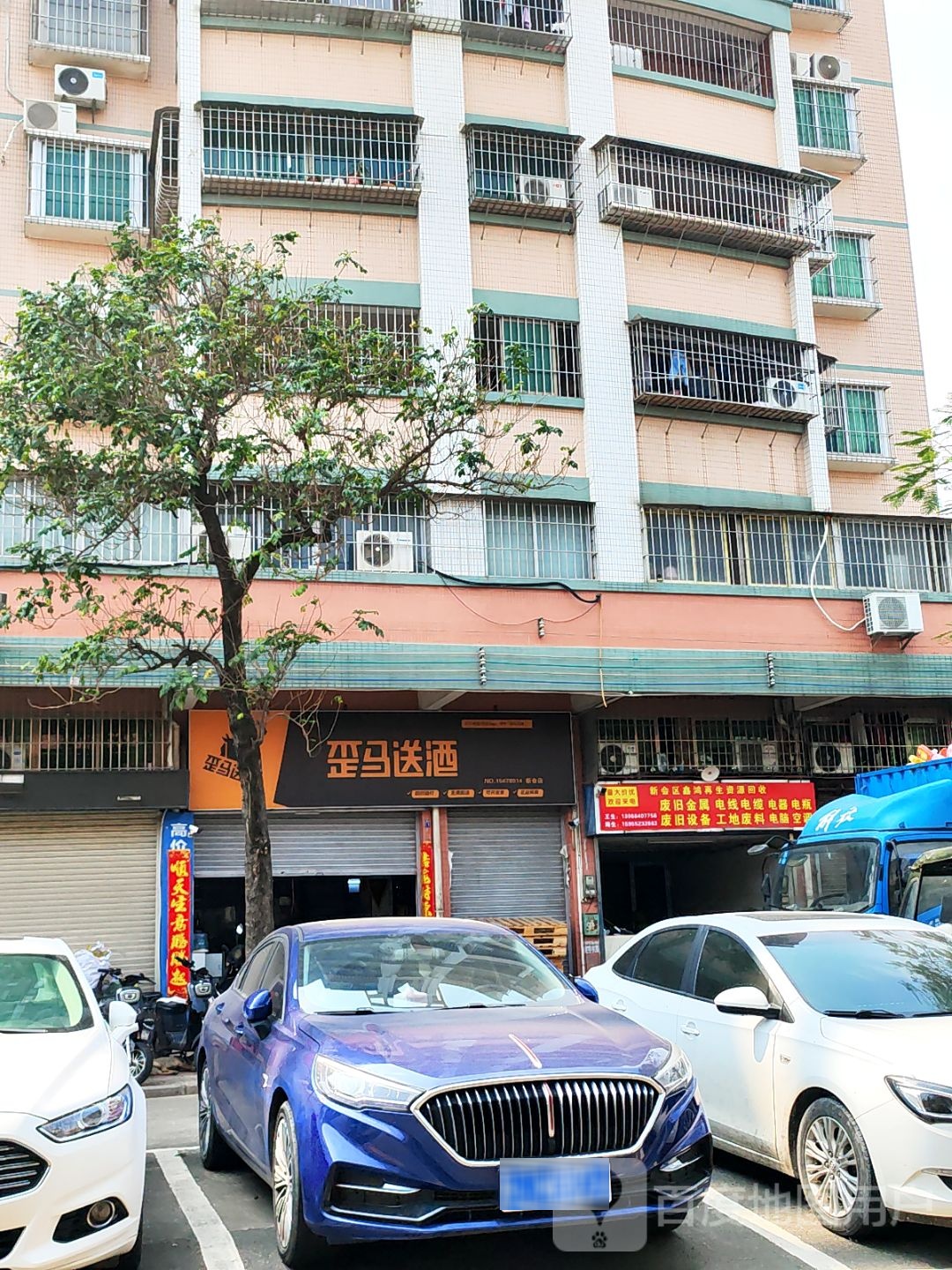 共赢再生资源回收站