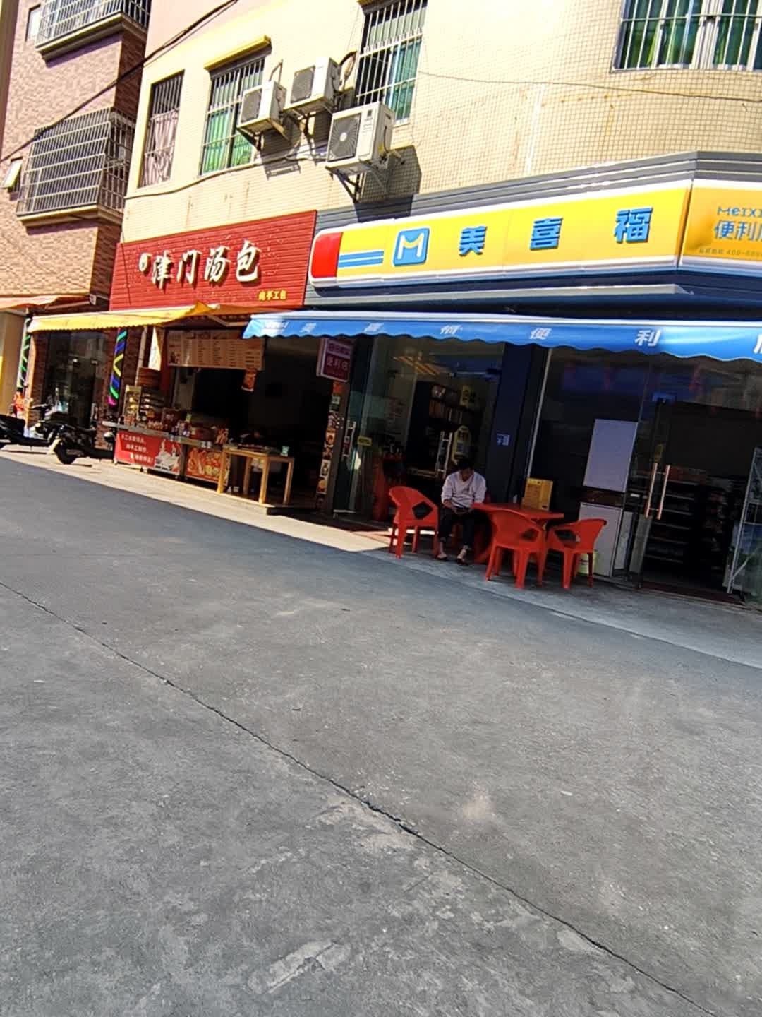 津门汤包(永华大街店)