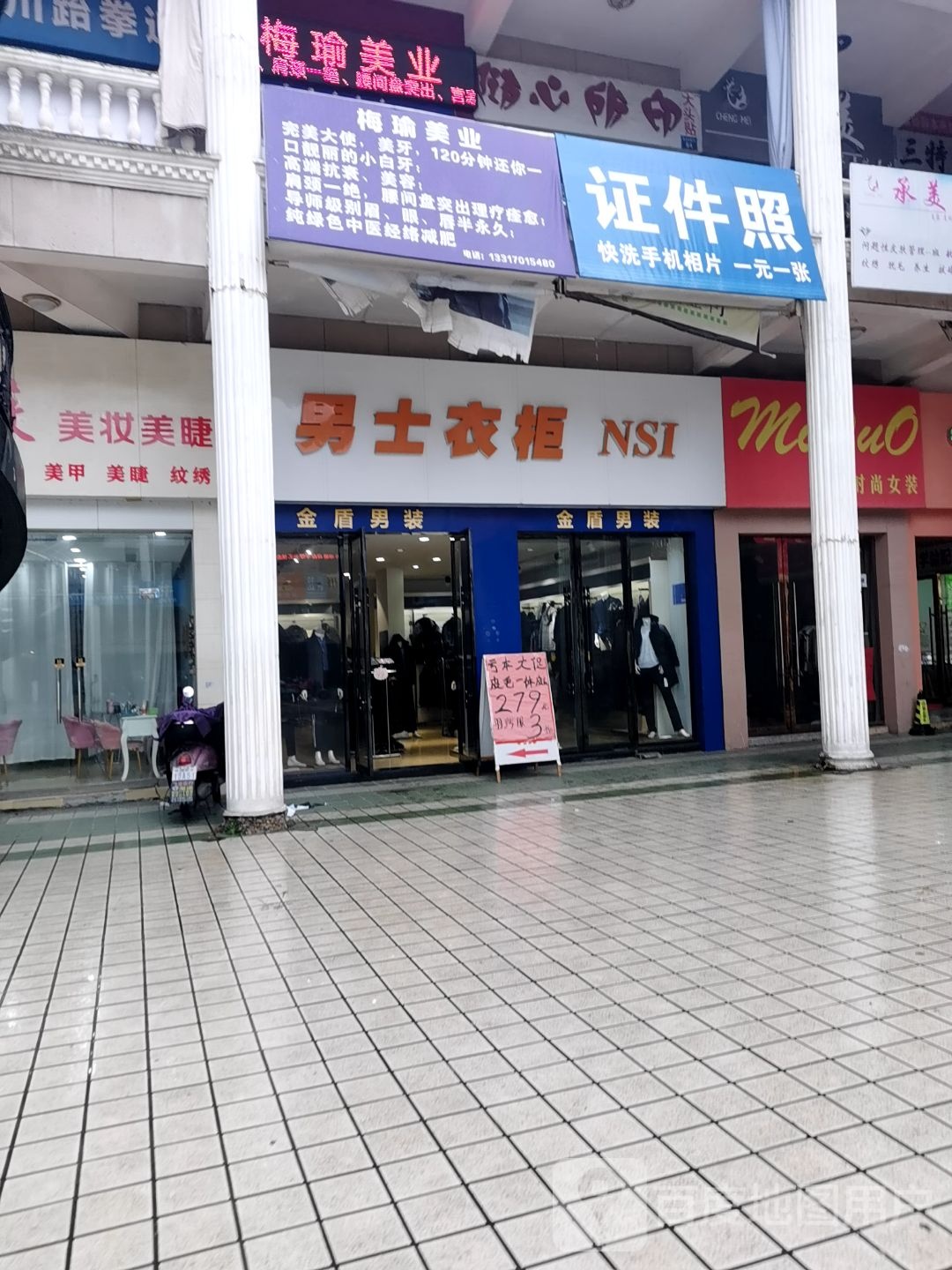 梅瑜美业(银座广场wo一店