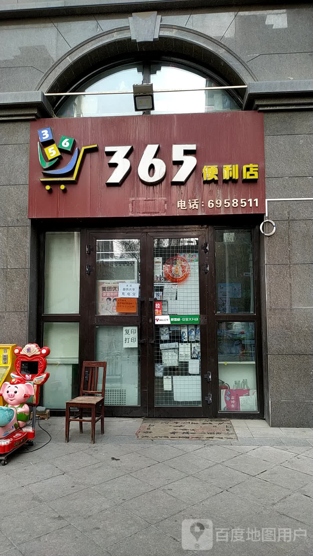 365便利店(香缇苑分店