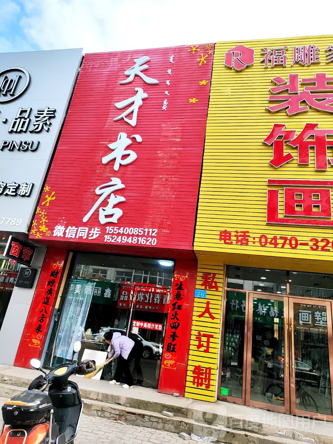 沧天才书店