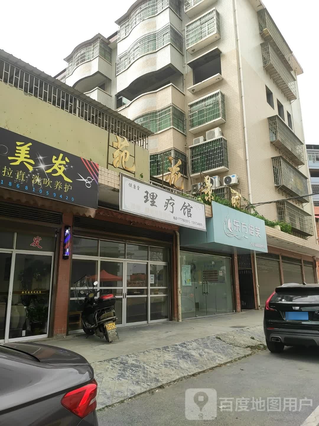 东方倍芙产后亚健康管委中心