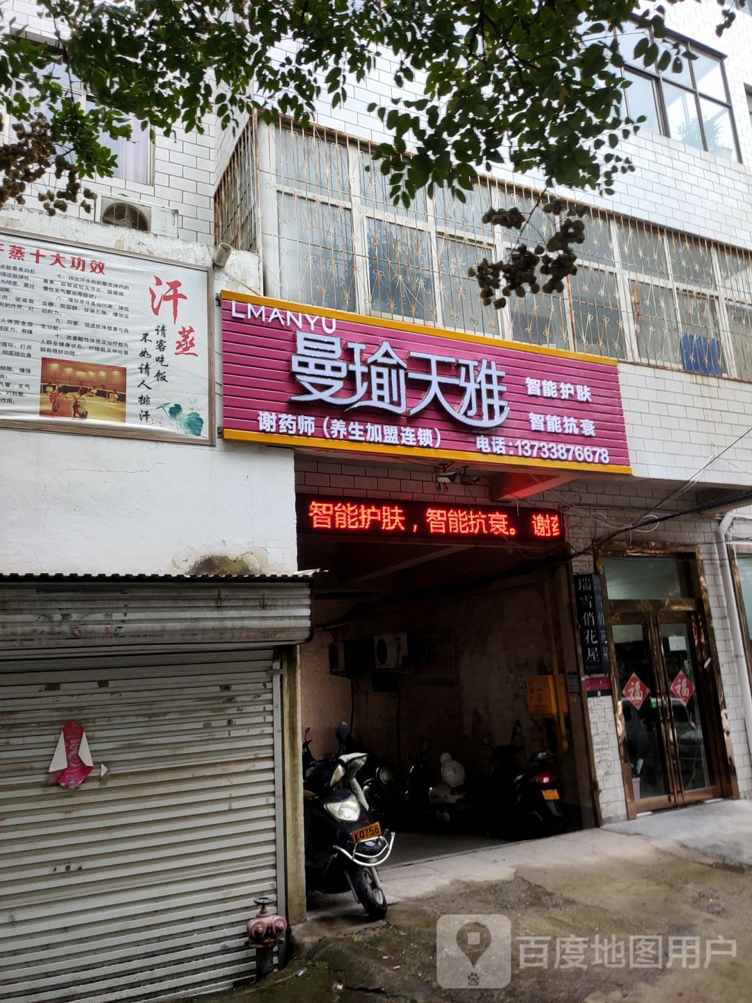 新密市曼瑜天雅(文峰北路店)