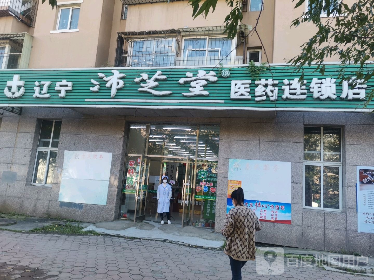 辽宁沛芝堂医药连锁店(生产街分店)