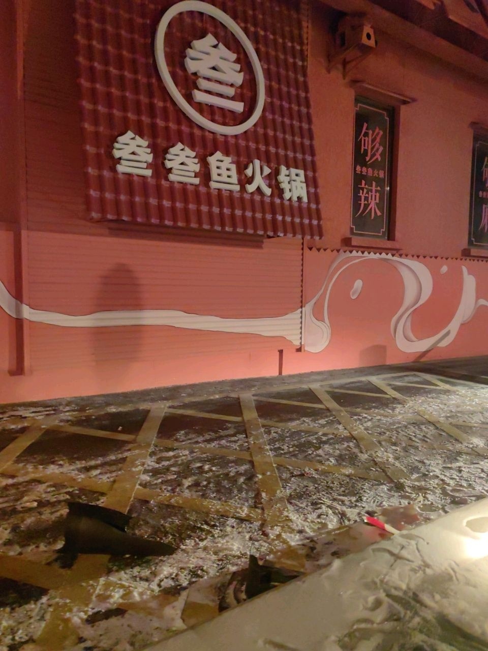 叁叁鱼火锅
