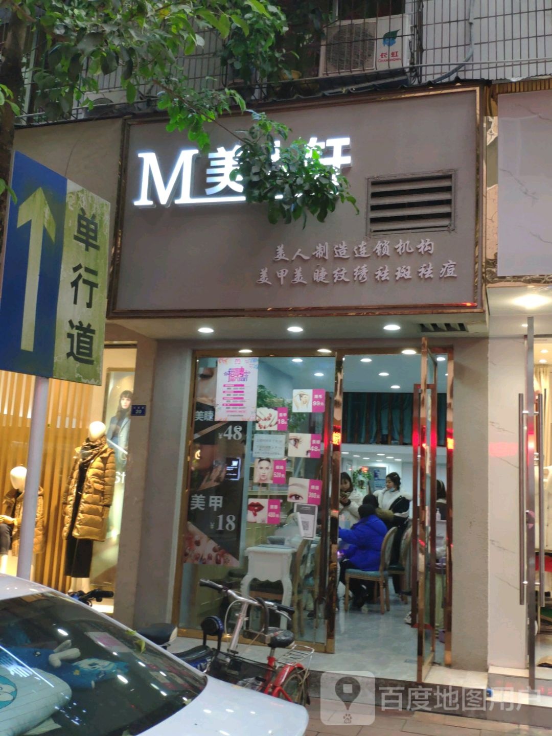 美人轩(乐至店)