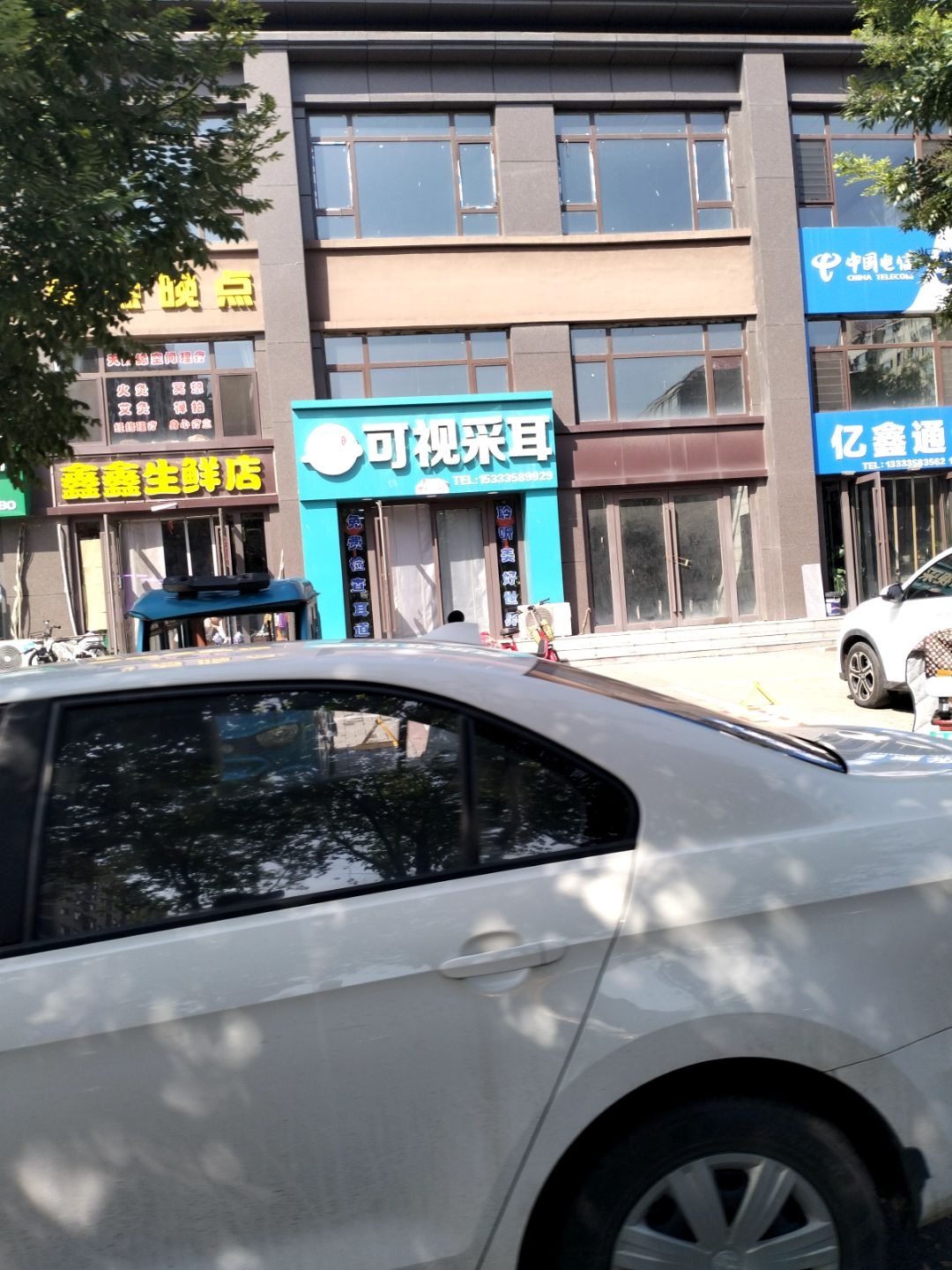 静心可视采耳