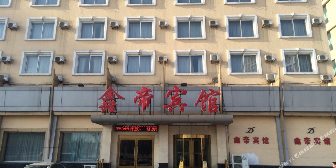 鑫地宾馆(阜新街心店)