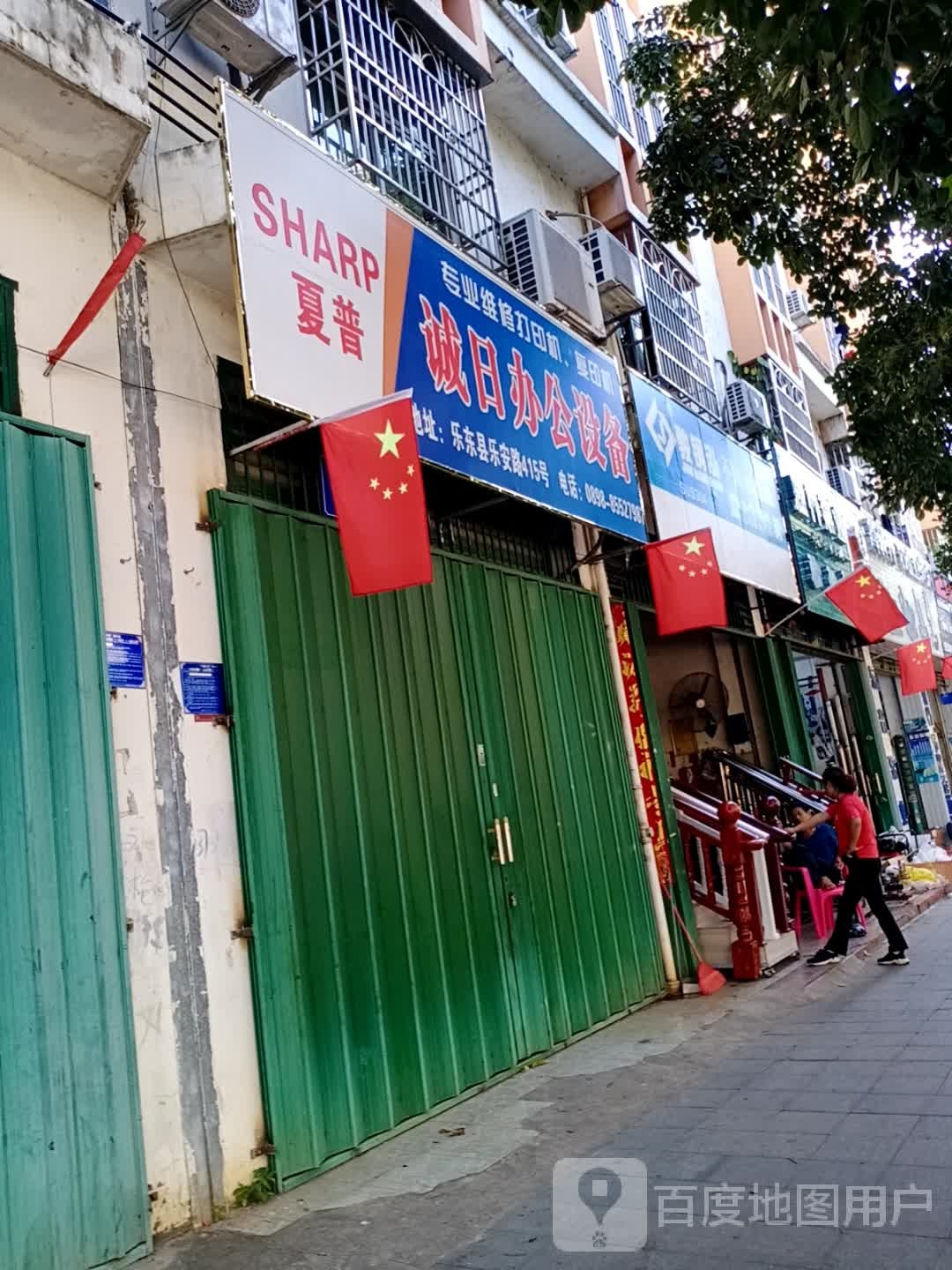 诚日办公设备