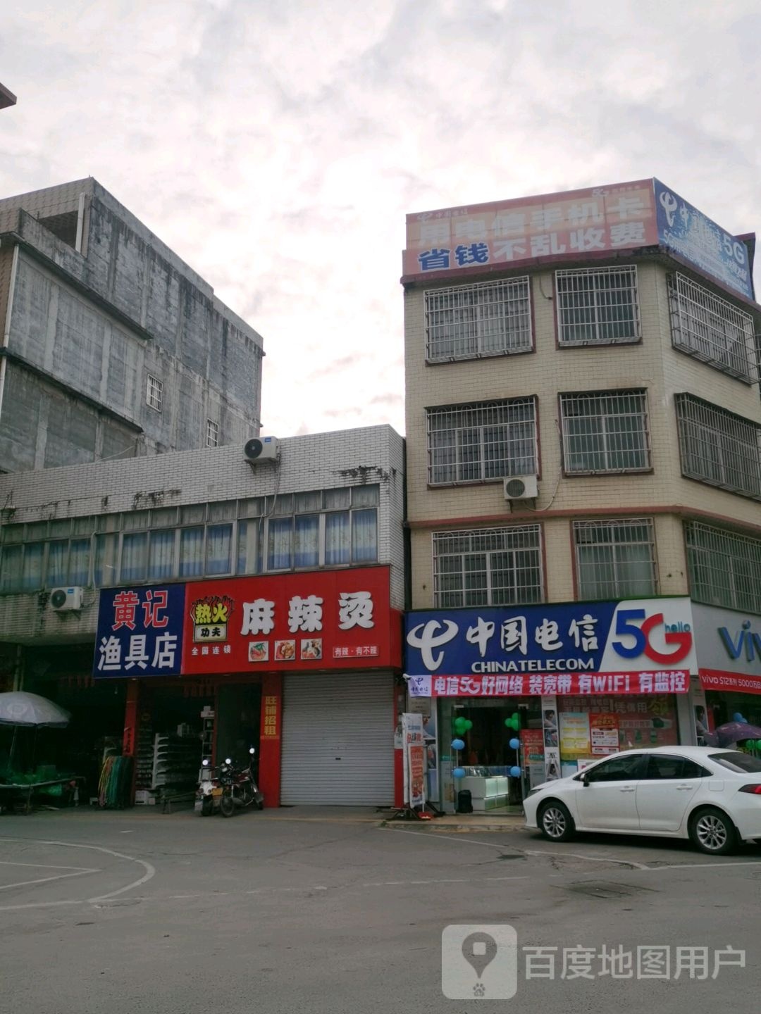 黄记渔具店