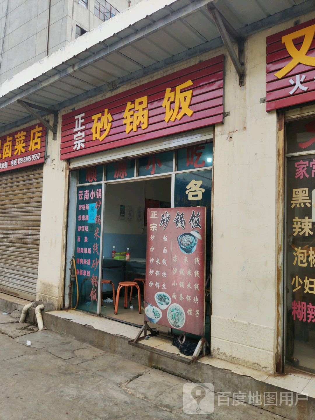 正宗烧锅饭