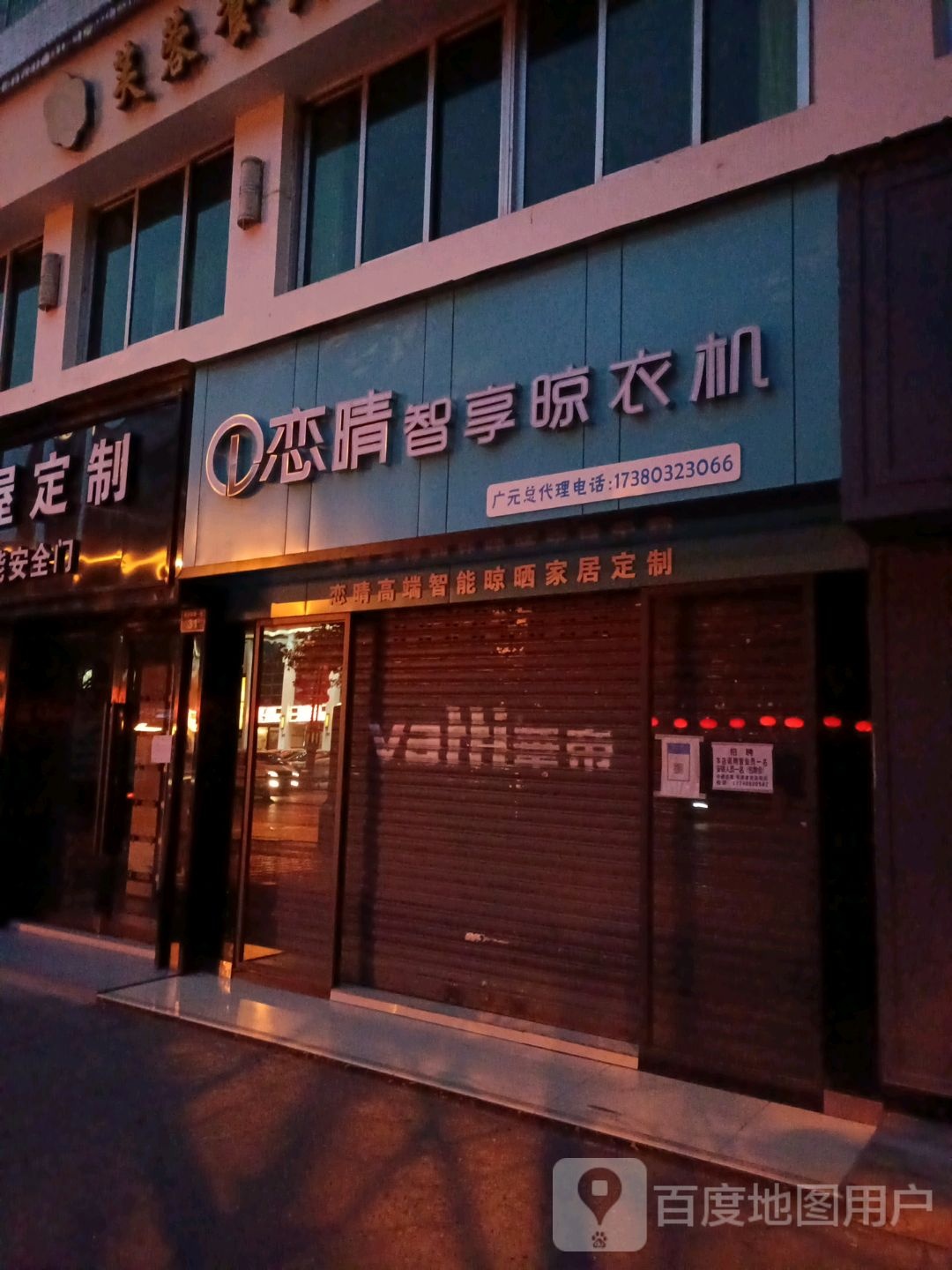 恋晴智享晾衣机(广元专卖店)