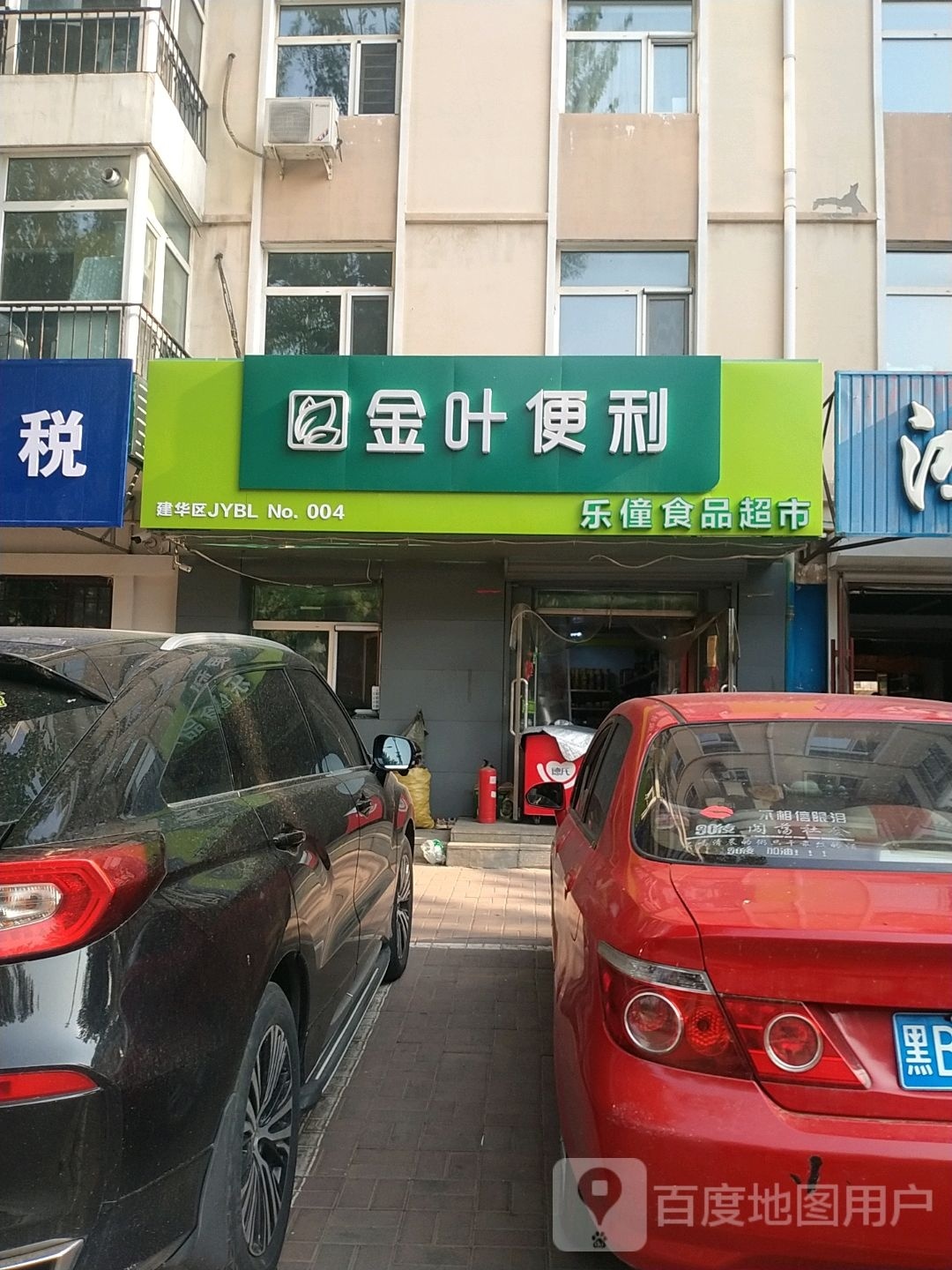 金撵殡叶茳便利(城乡路店)