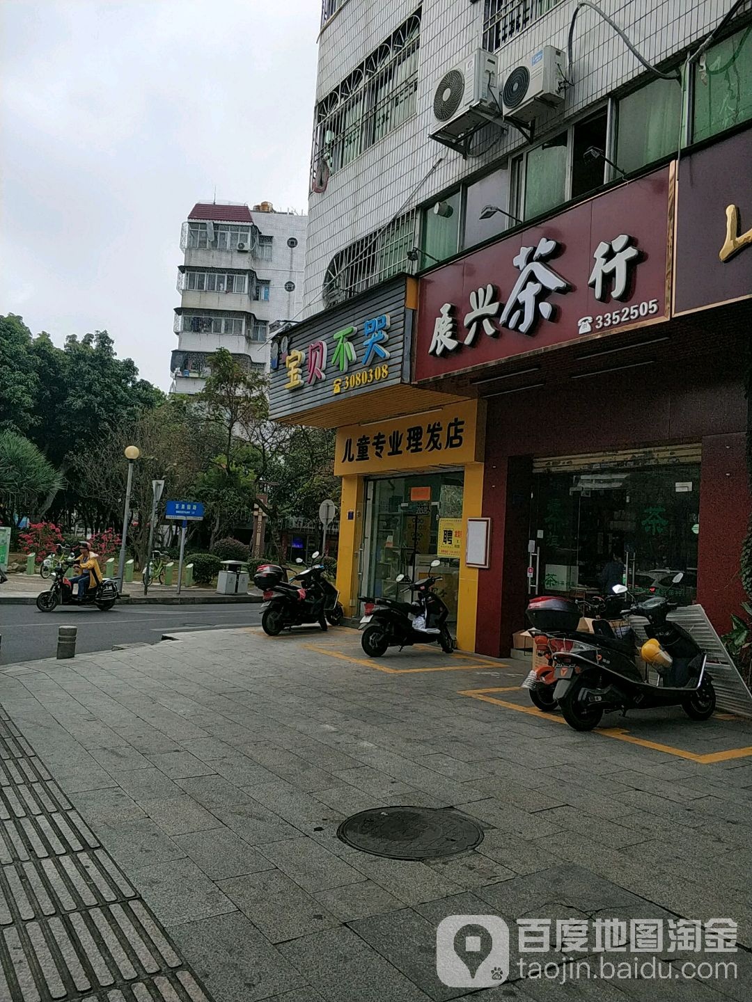 展兴茶行