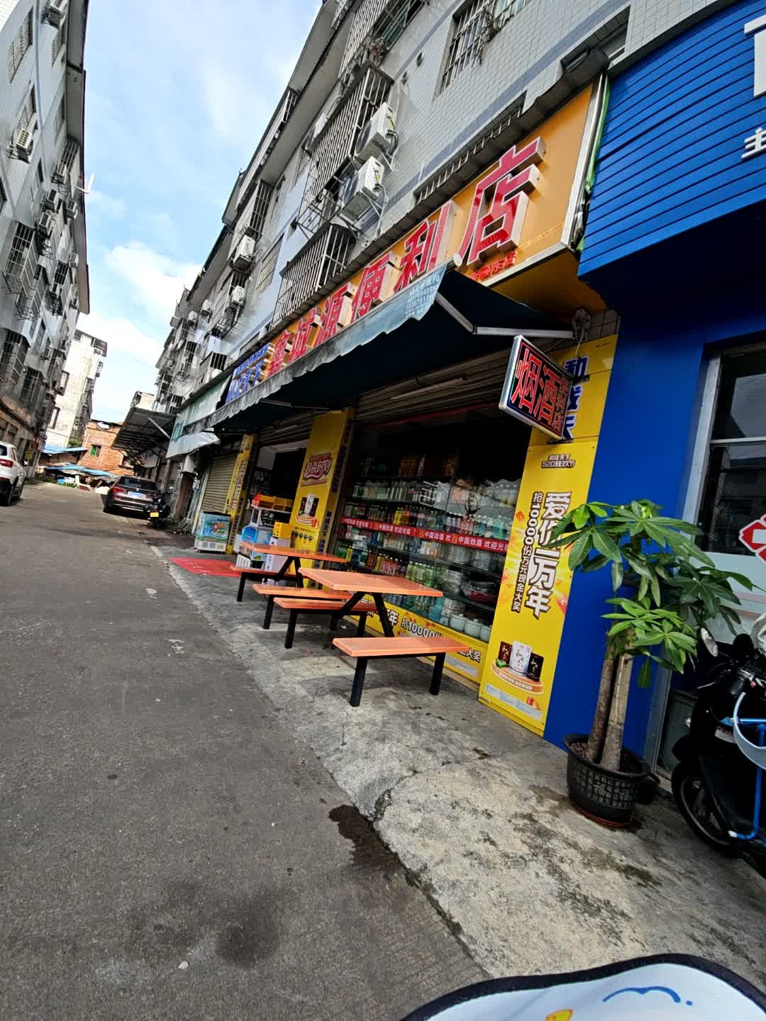 鑫诚源便利店