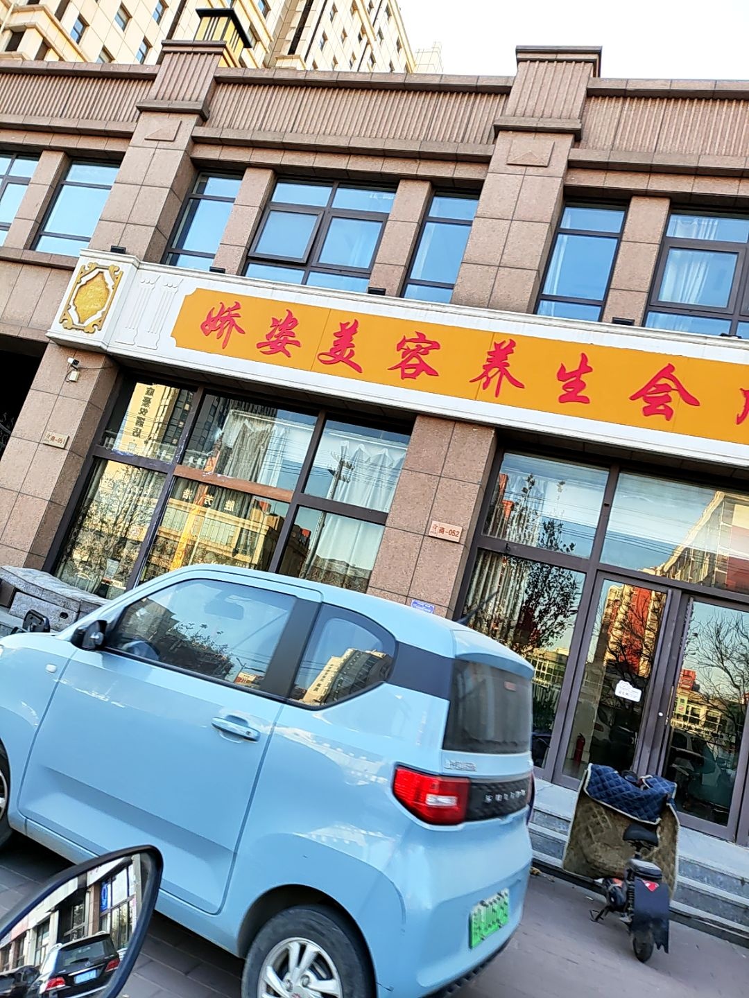 轩姿养生会所