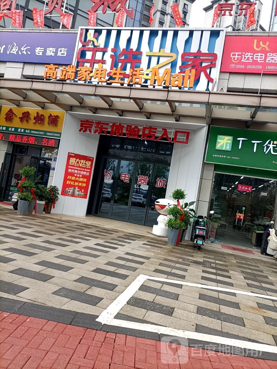 乐选之家电器城(京东旗舰店&海尔专卖)