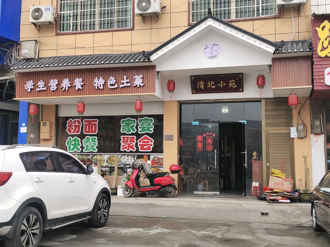 清北小苑(九龙中路店)