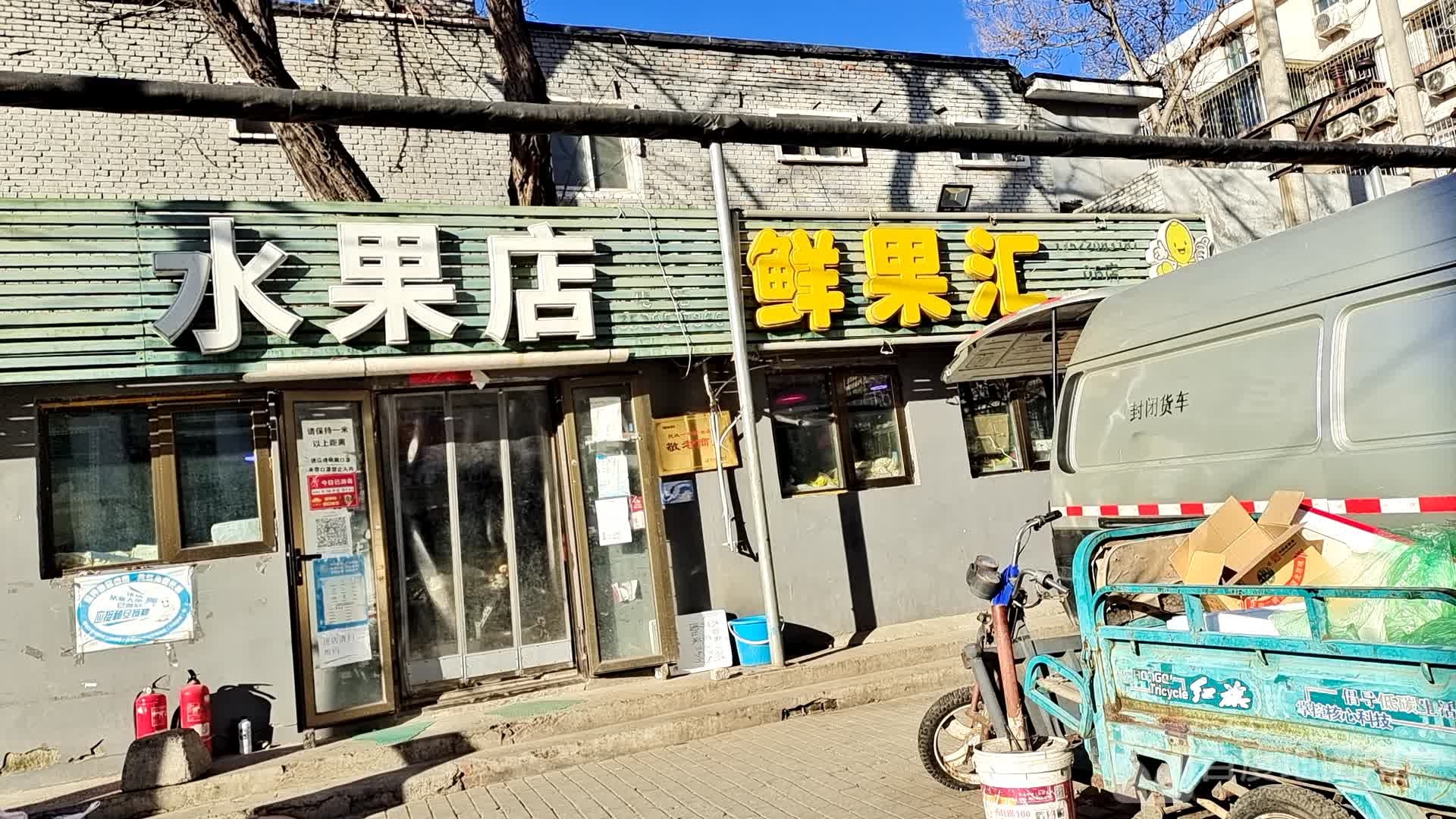 水果店