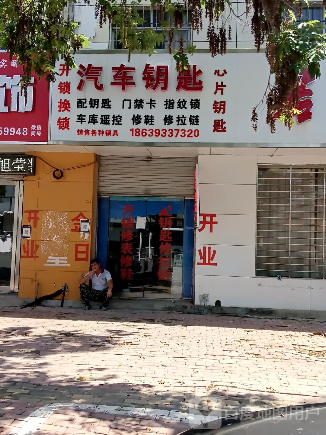 汽车钥匙开锁换锁
